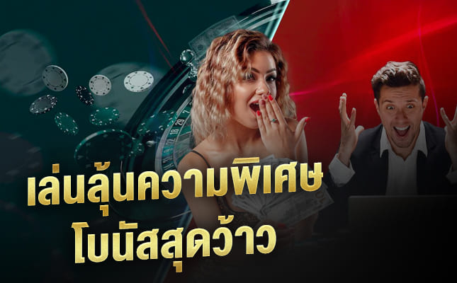 ufabet ทางเข้าเล่นลุ้นความพิเศษโบนัสสุดว้าวเกมความสนุกผลตอบแทนคุ้ม