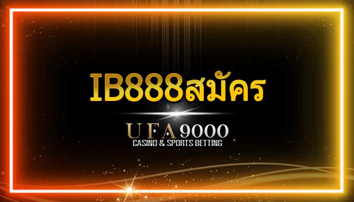 ib888สมัคร